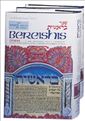 Bereishis / Genesis
