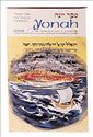 Jonah / Yonah