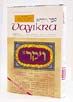 Vayikra / Leviticus
