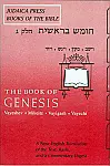 The Book of Genesis: Volume 3 (Vayeshev, Mikeitz, Vayigash and Vayechi)